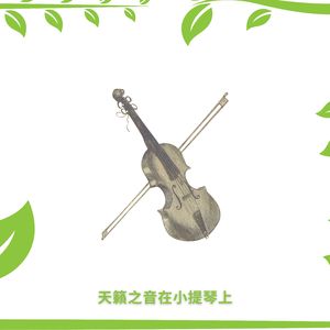 神圣和谐