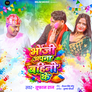 Bhauji Apna Bahini Ke