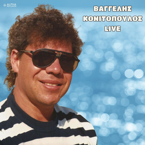 Requiem Afieromeno Stin Kira Tou Egeou Ki Adelfi Mou Irini Konitopoulou Legaki (Live)