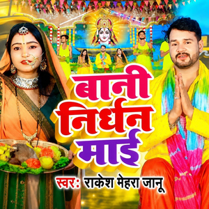 Bani Nirdhan Mayi