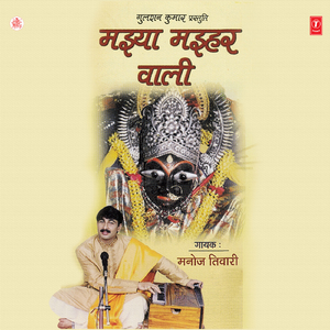 Madhya Predesh Paawan Mayihar Nagriya