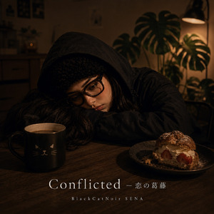 Conflicted － 恋の葛藤