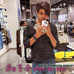 Chhod Dedo Nambar Ka Kaam