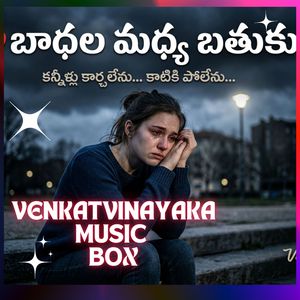 కన్నీళ్లు కార్చలేను కాటికి పోలేను