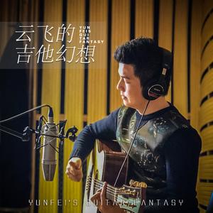 功夫熊猫Oogway Ascends（指弹吉他）