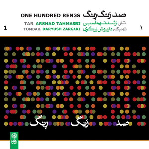 Reng in Afshari: Ali-Naqi Vaziri I (feat. Daryush Zargari)