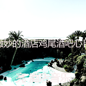 抚慰的作业回忆
