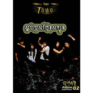 ញ៉ែច្រឡំប្រពន្ធគេ