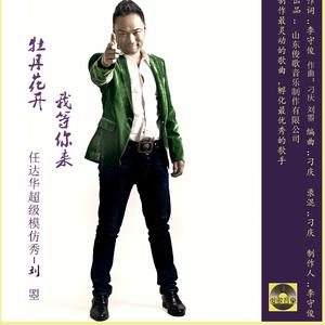 牡丹花开 我等你来