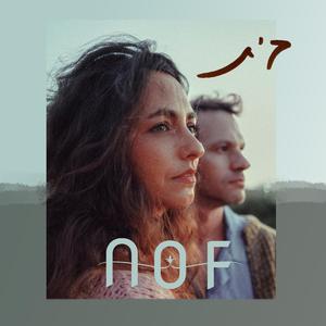 בית (feat. Laliv Sivan & Yuval Goren)