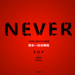 NEVER