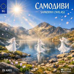 САМОДИВИ / SAMODIVI (WILAS).