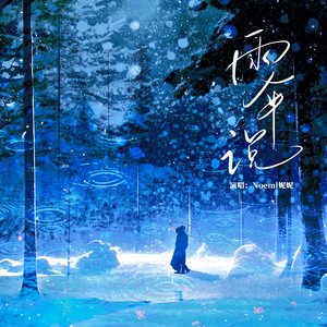 雨伞说（五夏同人）