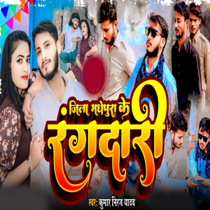 Jila Madhepura Ke Rangdari