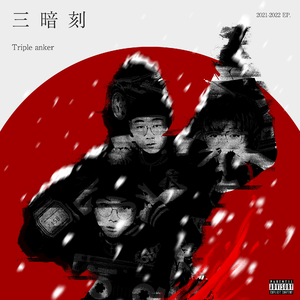 龙与玫瑰（PROD.BY Chillen）