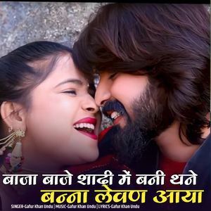 Baja Baje Shadi Me Bani Thane Bana Levn Aaya