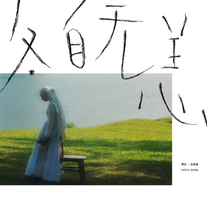 各⾃⽆恙