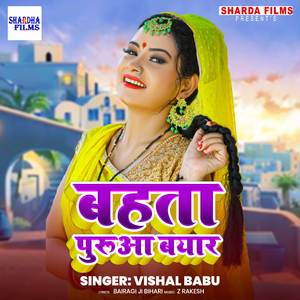 Bahata Puruwa Bayar