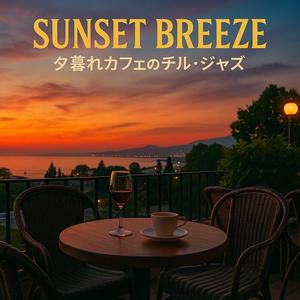 パープル・スカイ・セレナーデ