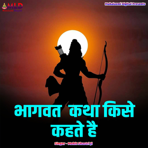 Bhaagwat Katha Kise Kehte Hai