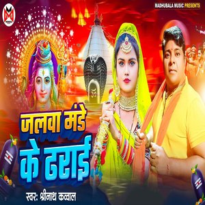 Jalwa Monday Ke Dharai