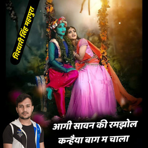 Aagi Savan Ki Ramjhol Kanhaiya Bag M Chala