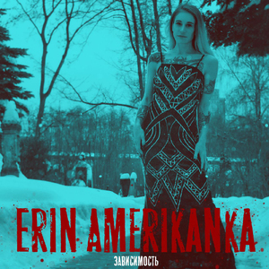 Зависимость