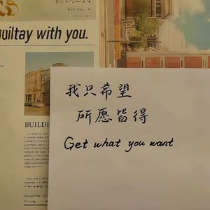 其实我要的不多