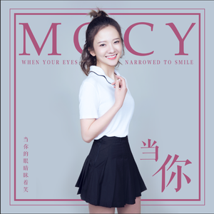 林俊杰-当你Remix（MMMocy Remix）