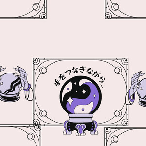 手をつなぎながら