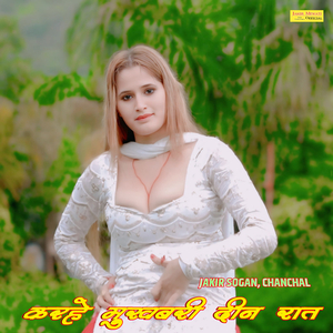 करहे मुखबरी दीन रात