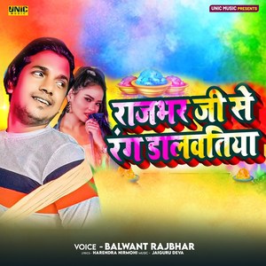 Rajbhar Ji Se Rang Dalwawtiy