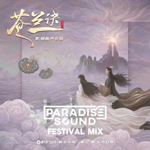 盛宇D-SHINE,詹雯婷 - 诀爱·尽 (PARADISE SOUND Festival Mix)
