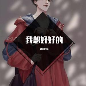 其实没有以后