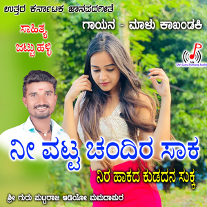 Ni Vatta Chandira Saka
