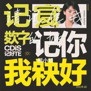 请记住我的好 (Cover 陈默默)