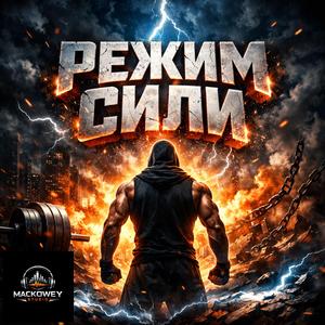 Режим не Вимикається