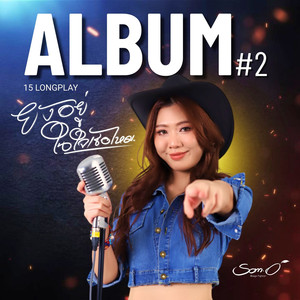 จะรักให้มากที่สุด