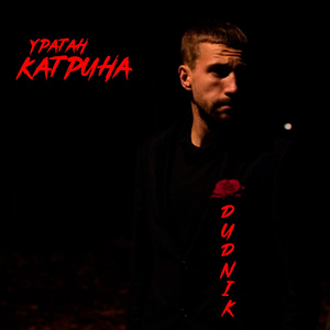 Ураган Катрина
