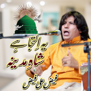 Yeh Iltaja Hai Shah e Madina