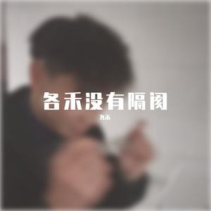 天空之城（cover 蒋敦豪）（翻自 蒋敦豪）
