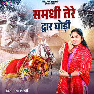 Samdhi Tere Dwar Ghodi