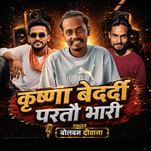 Krishna Bedardi Parto Bhari
