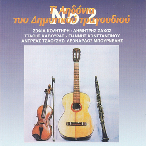 Me Kinigarei I Moira Mou