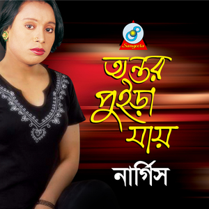 Jora Daber Pani