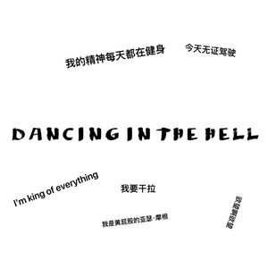 斯在山顶freestyle