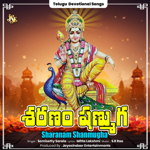 Sharanam Shanmugha