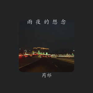 雨 停 後 重 新 愛 上 你