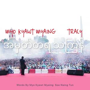 A Mhat Ta Ya Thingyan (feat. Tracy)