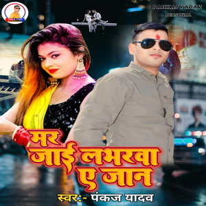 Mar Jai Lavarwa A Jaan